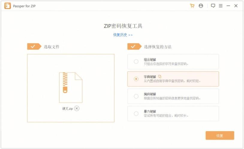 压缩包破解  有什么软件可以破解压缩包密码