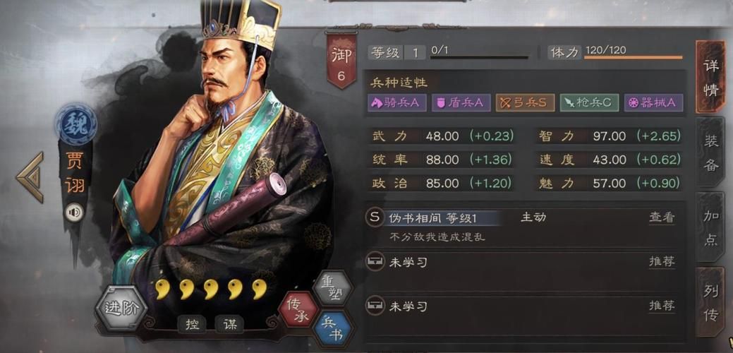 三国志战略版贾诩 混乱效果真的那么好用吗