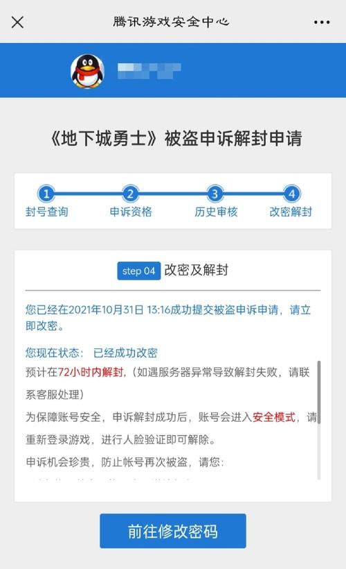 dnf处罚申诉如何快速高效地申诉DNF账号