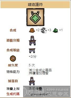 饥荒重生护符有什么用  复活后还能回血吗