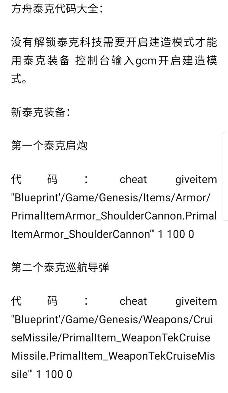 方舟生存进化物品代码  怎么输入