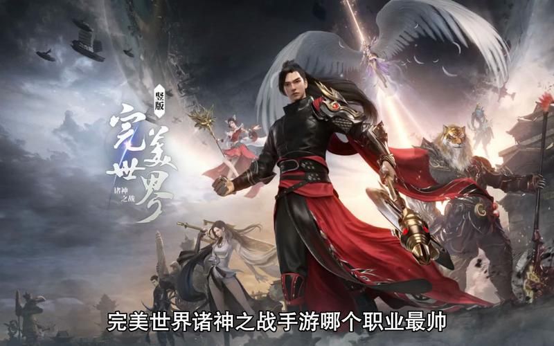 完美世界哪个职业厉害  羽灵还是羽芒