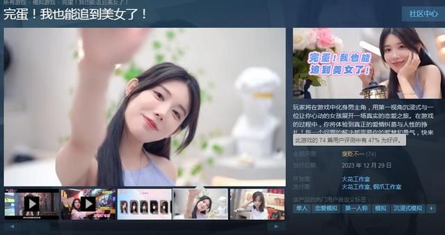 又一跟风《完蛋》新作！冲进人气排行榜前十名，但好评不到一半