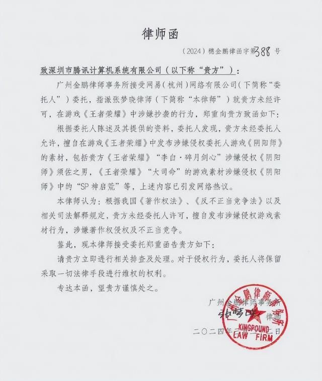 十亿武侠巨制公测显真容 网易硬刚腾讯法务部
