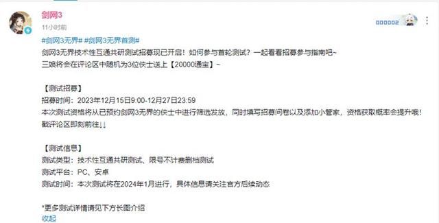 几家欢喜几家愁，腾讯网易上演三英战吕布，剑网3登顶多平台热搜