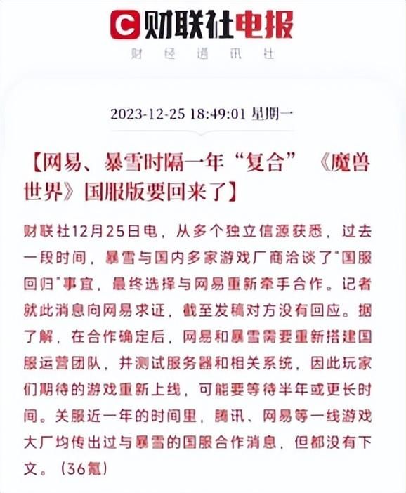 暴雪网易和好风波闹得满城风雨！23年最后两款MMO新端游黑暗登场