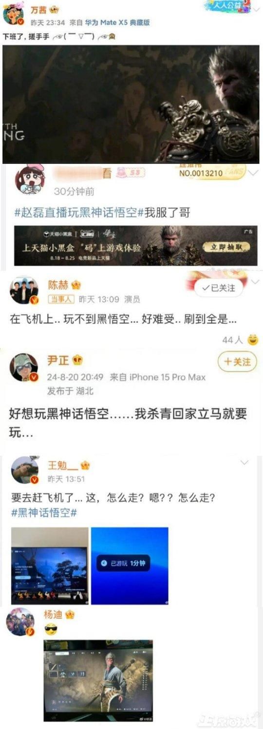 万茜等明星支持《黑神话》,被女粉丝逼到删微博,网友:无法理解