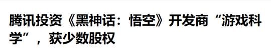 4年前《黑神话：悟空》引发的国产3A潮，如今到底落地了多少个？