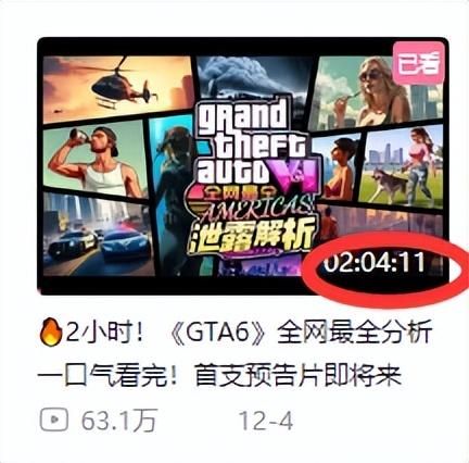 1分31秒的《GTA6》预告片，玩家解析2小时，让评论区发癫24小时！