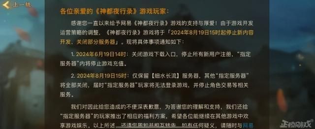 网易复制《阴阳师》？《神都夜行录》运营5年凉凉 网友：生错地方