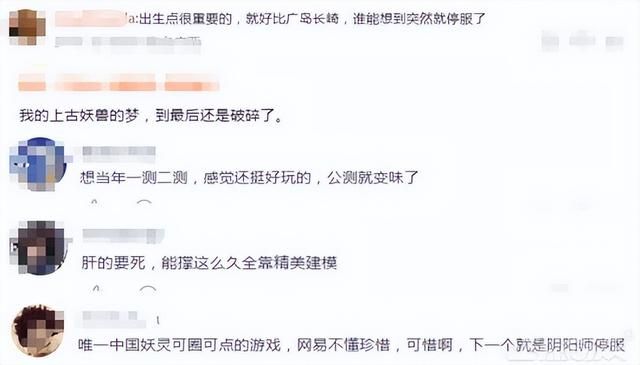 网易复制《阴阳师》？《神都夜行录》运营5年凉凉 网友：生错地方