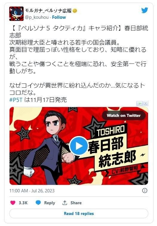 《女神异闻录5：战略版》公开新角色预告 介绍日本春日部统志郎