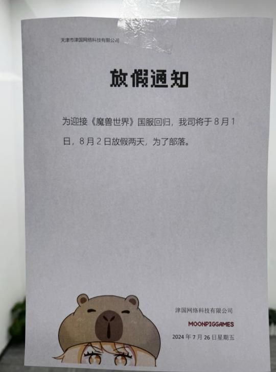 《诛仙世界》再放阶段性汇报 魔兽正式服遭前负责人疯狂吐槽