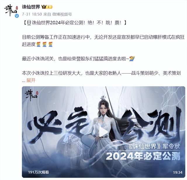 《诛仙世界》再放阶段性汇报 魔兽正式服遭前负责人疯狂吐槽