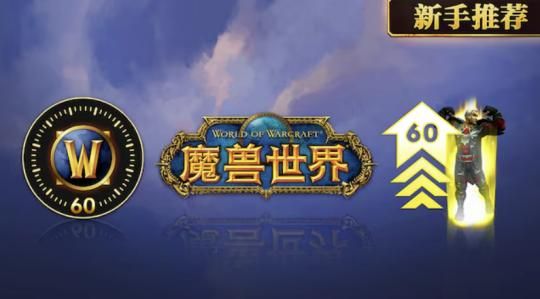 《诛仙世界》再放阶段性汇报 魔兽正式服遭前负责人疯狂吐槽