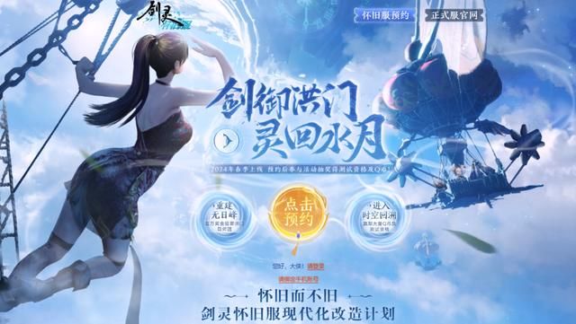 开怀旧后玩家破亿!国服回归加速,《逆水寒》紧急下架高仿外观