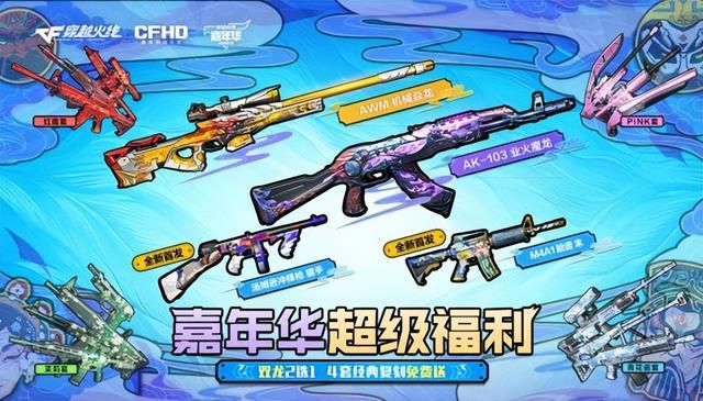 《激战2》最新资料片即将上线 《穿越火线》嘉年华疯狂送福利