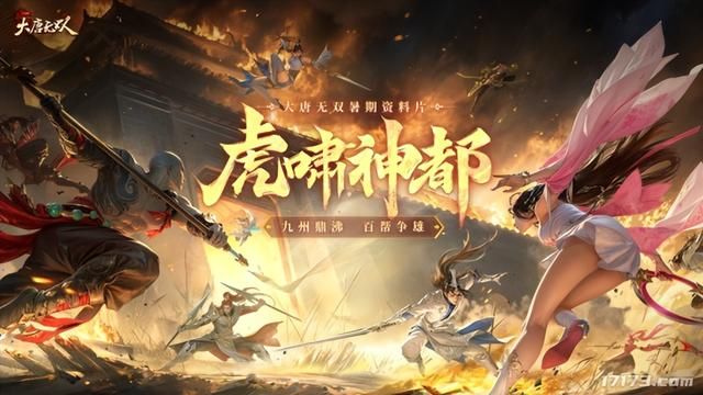 网易带头整新活？多款老端游齐发力，暑期纷纷出新资料片新玩法！