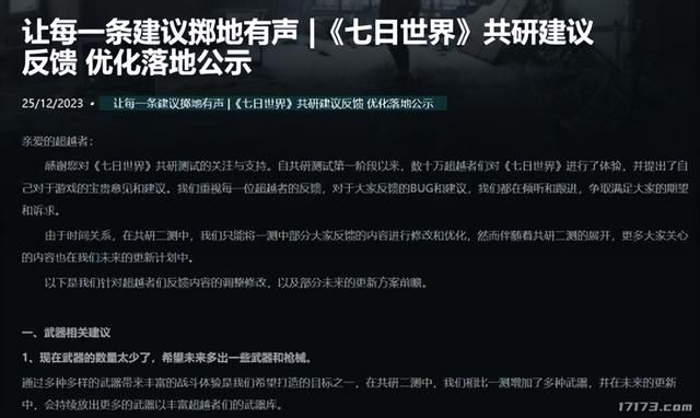 让怪物打工？最听劝的《七日世界》团队好像又要整大活了！