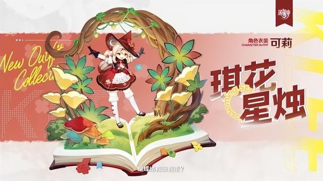 《原神》公布提瓦特风尚·衣装PV 展示凯亚和可莉的全新角色服装