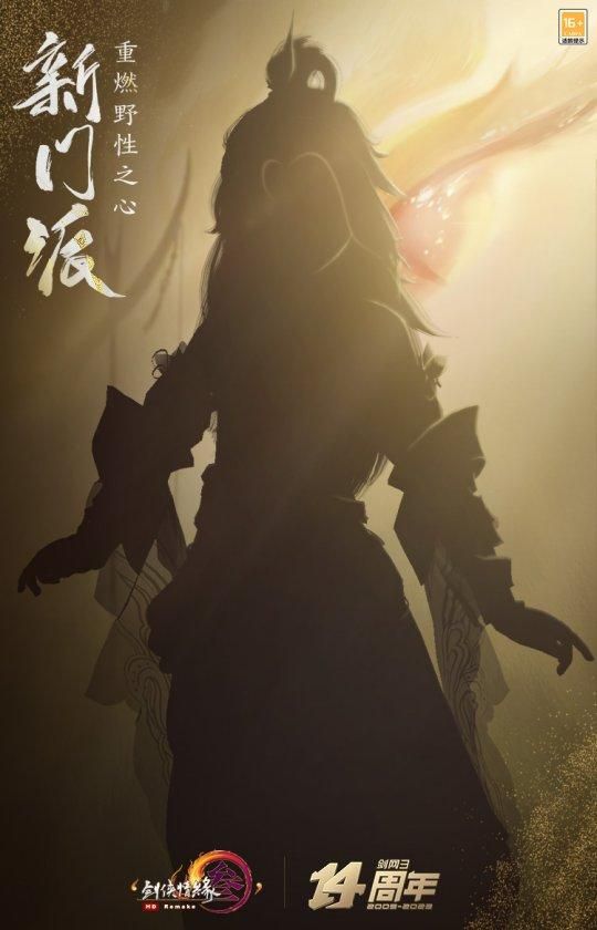 《剑网3》发布十四周年庆热点日历，8月28日将举办周年发布会