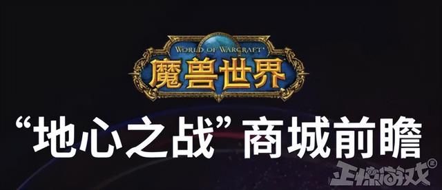 太小气!魔兽世界国服正式服礼包公布,玩家怒了:缺斤少两?