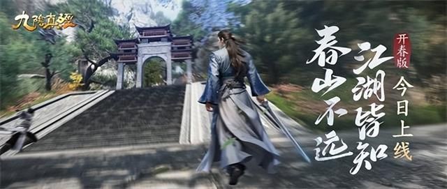 4月网游春季资料片集体大更!《逆水寒》迎来“噩梦”时代