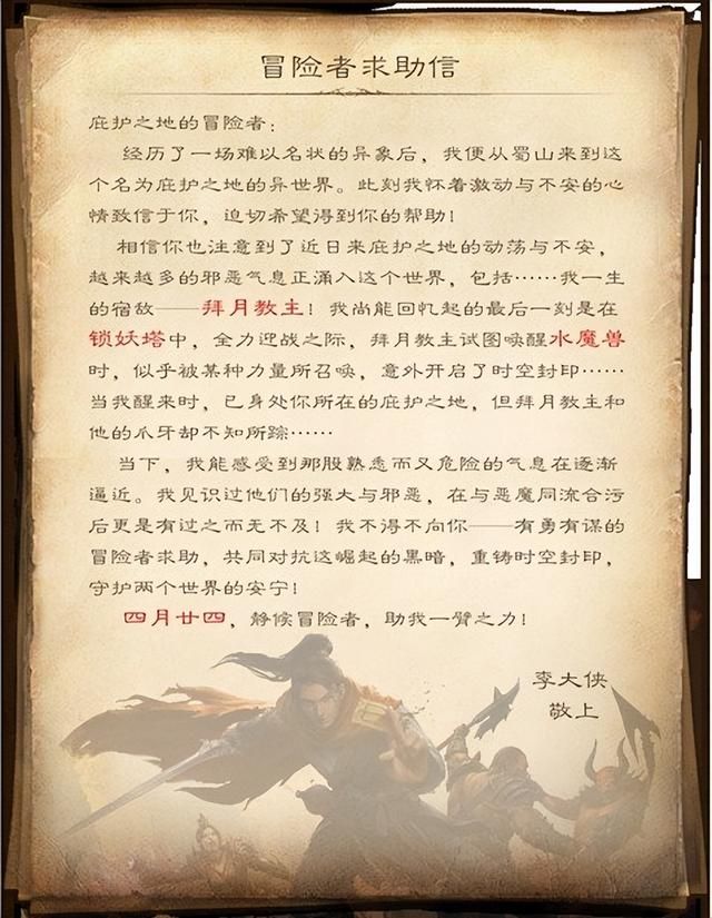 4月网游春季资料片集体大更!《逆水寒》迎来“噩梦”时代