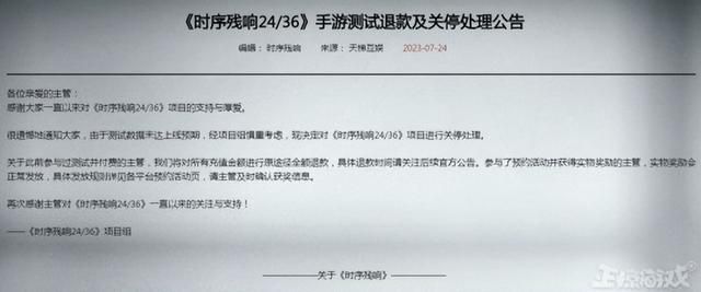 400万人预约的新游，曝光测试了两年，还没正式运营就直接关停