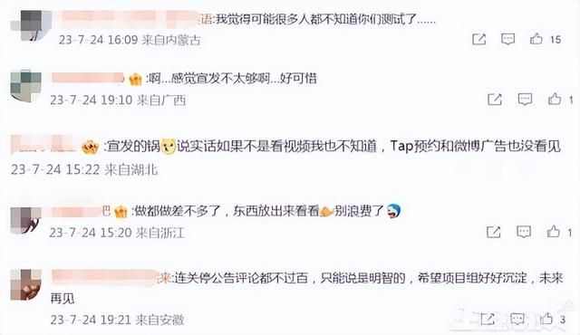 400万人预约的新游，曝光测试了两年，还没正式运营就直接关停