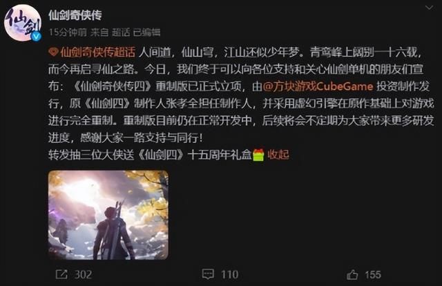 项目组没跑!《仙剑四》重制版正式立项,《流放之路2》明年开测