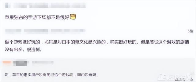 苹果独占游戏《百鬼魔道》2年不到停运，官方希望腾讯带路闯国内