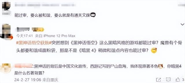 《黑神话:悟空》喜获版号,比起内容和谐,网友更担忧被家长举报