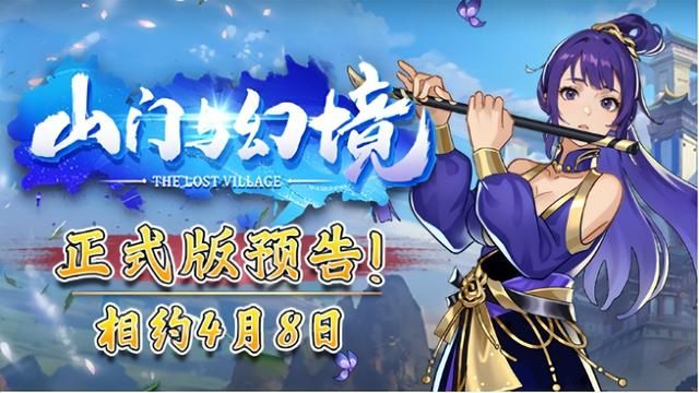 《王权与自由》国际服封测定档 多款武侠网游大更新