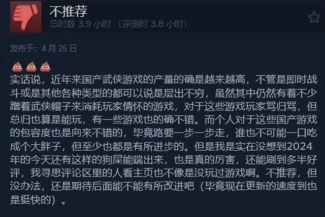 2024年用情怀换销量的国产武侠新游卖不动了?发售两个月提桶跑路
