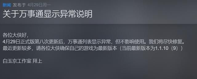 2024年用情怀换销量的国产武侠新游卖不动了?发售两个月提桶跑路