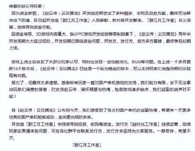 2024年用情怀换销量的国产武侠新游卖不动了?发售两个月提桶跑路