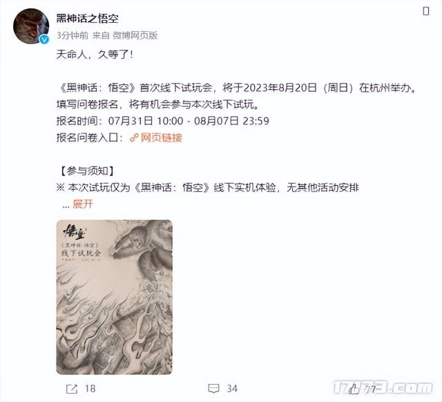 《黑神话:悟空》可以试玩了!8月20日杭州线下限量开启