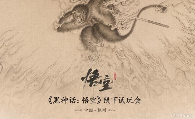 《黑神话:悟空》可以试玩了!8月20日杭州线下限量开启
