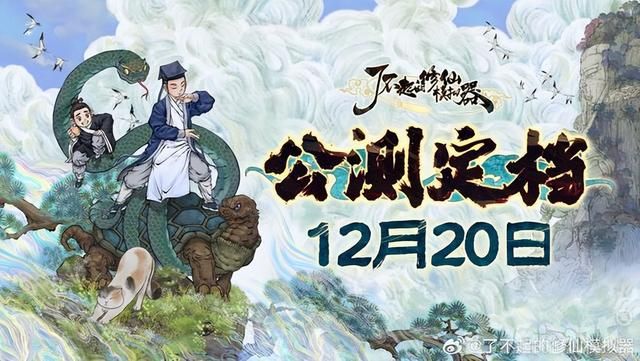 年底又整新活!大受好评的修仙游戏遭大量差评:单机也能炸服务器