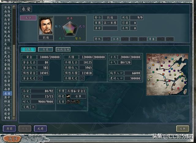 三国志11血色衣冠6.0:御三家曹魏,蜀汉,孙吴实力对比