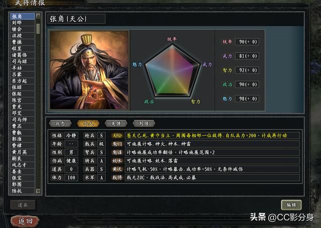 三国志11惊鸿：苍天已死，黄天当立