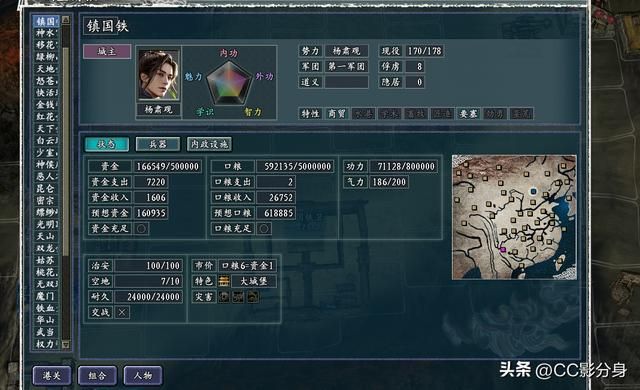 三国志11RPG魔改版:镇国铁卫杨肃观一城博天下攻略