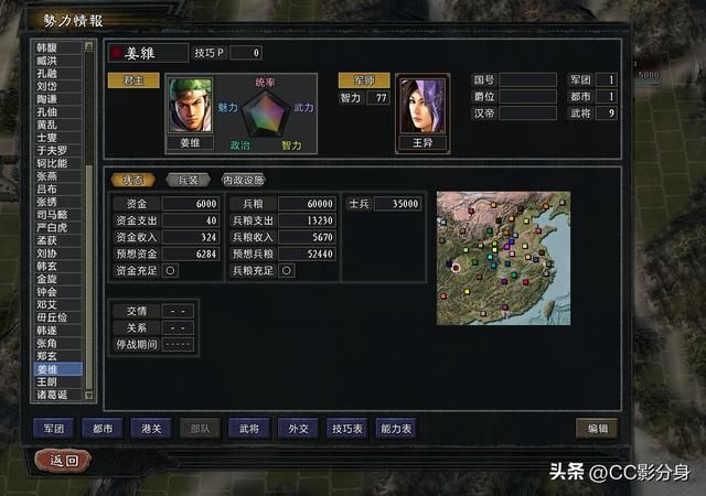 三国志11大浪淘沙5.0：继承丞相遗志，姜维复兴大汉