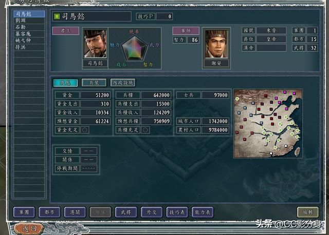 三国志11血色衣冠6.0:五胡乱华之晋朝司马懿势力分析