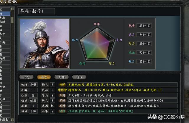 三国志11惊鸿：灭孙吴之先锋，名不虚传