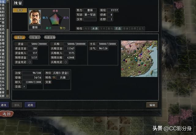 三国志11大浪淘沙5.0：曹操势力综合分析
