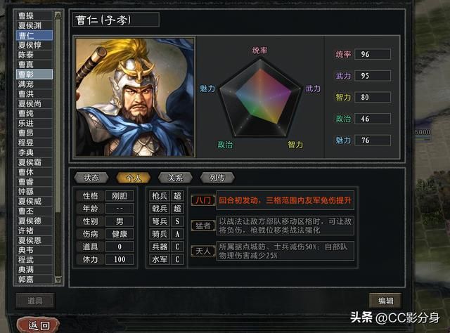 三国志11大浪淘沙5.0：曹操势力综合分析