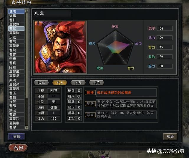 三国志11大浪淘沙5.0：曹操势力综合分析