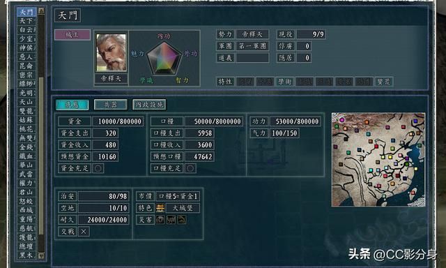 三国志11侠骨留香：新势力帝释天攻略